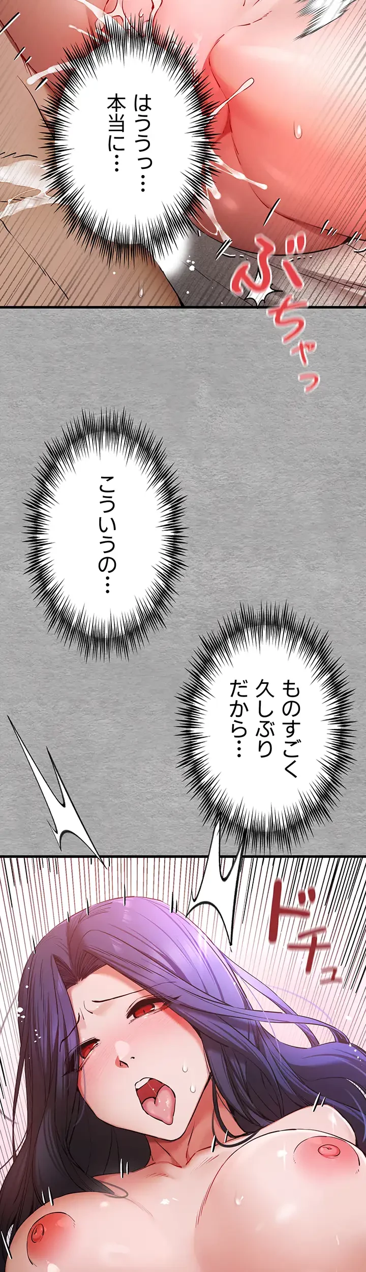 いきなり知らない人とシろって!? 第79話 - 25
