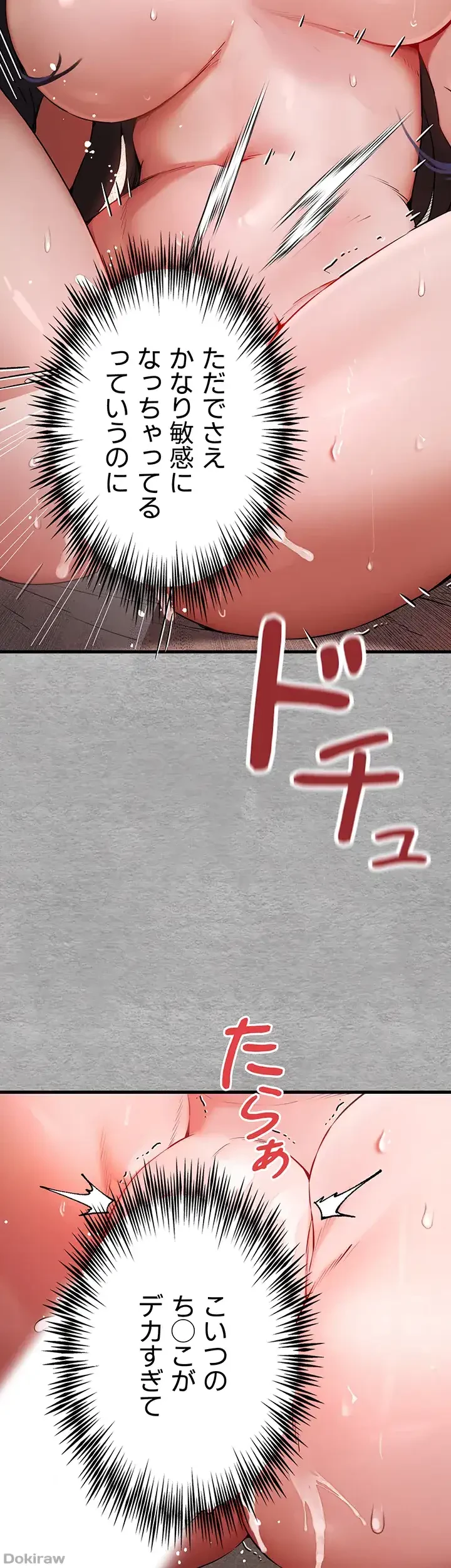 いきなり知らない人とシろって!? 第79話 - 26