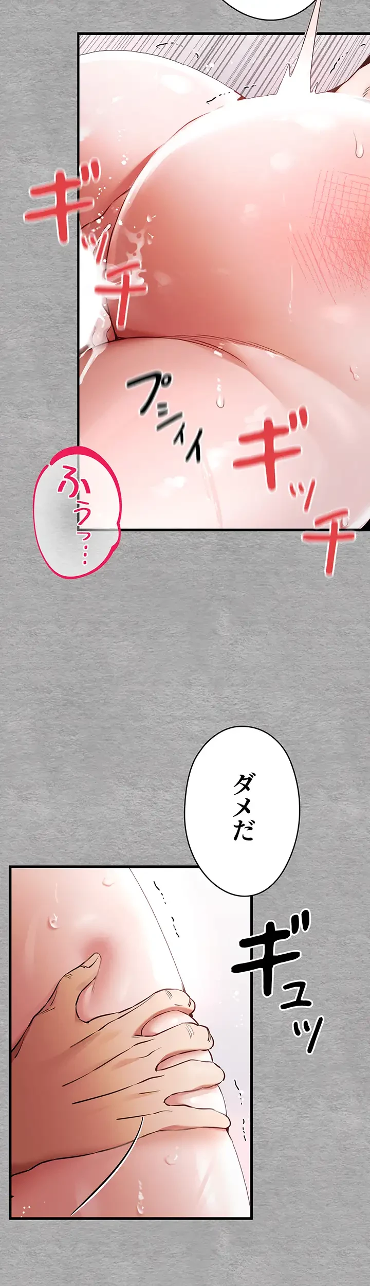 いきなり知らない人とシろって!? 第79話 - 43