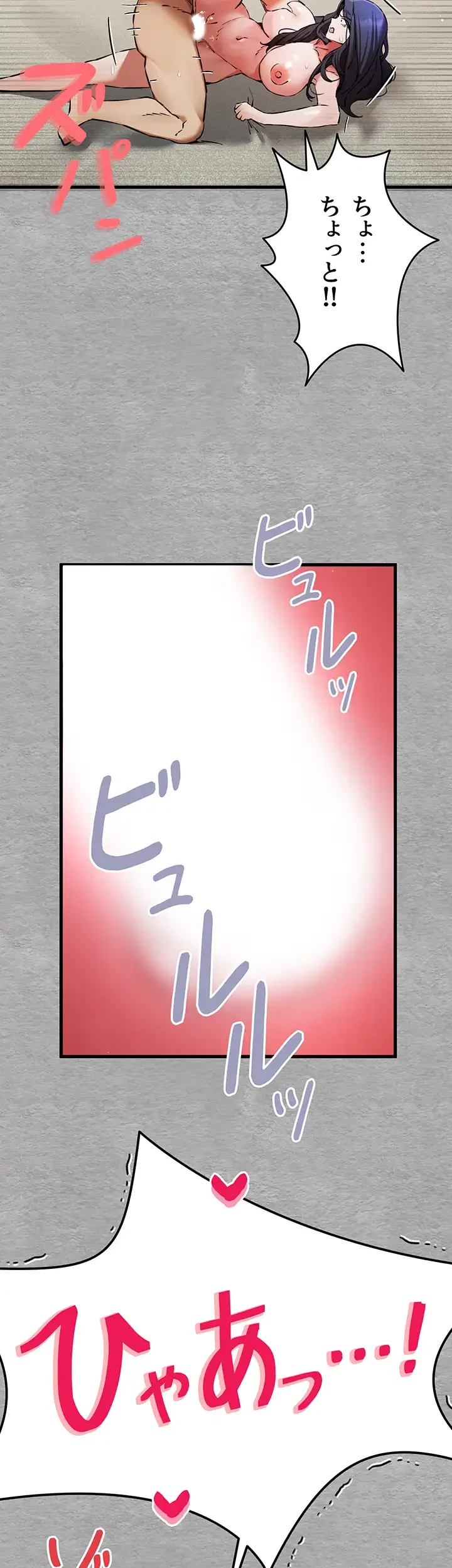 いきなり知らない人とシろって!? 第80話 - 5
