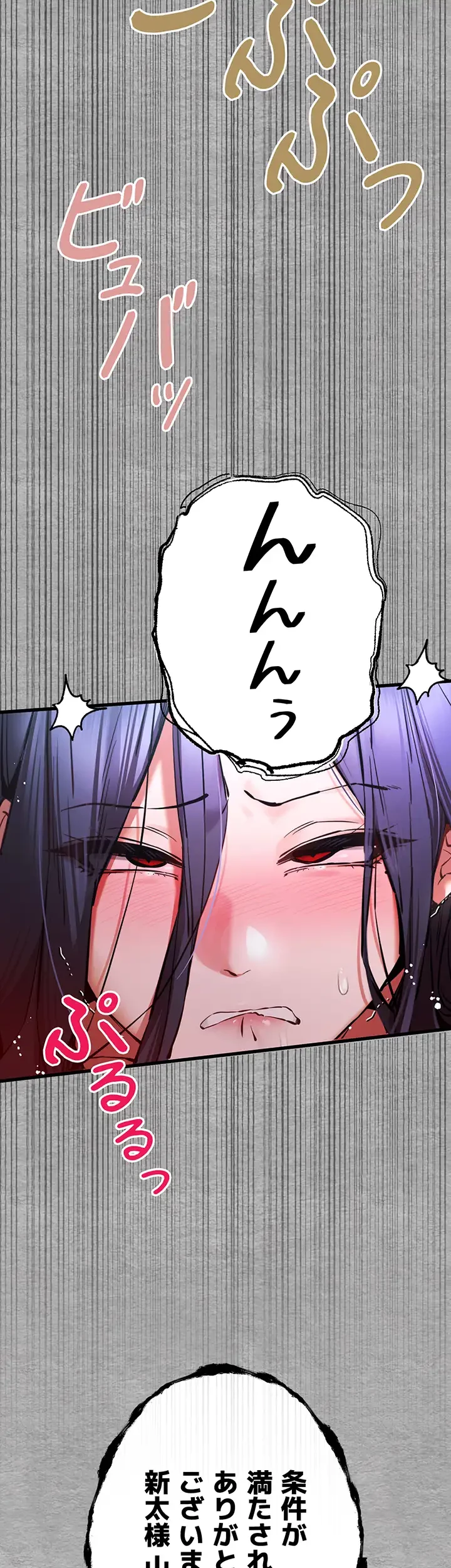 いきなり知らない人とシろって!? 第80話 - 7