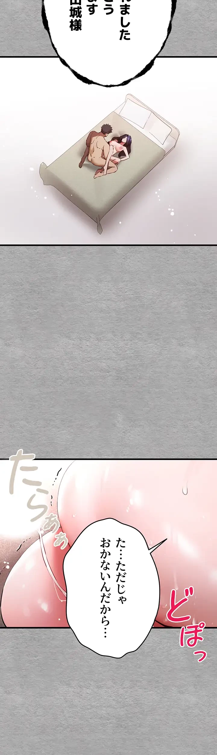 いきなり知らない人とシろって!? 第80話 - 8