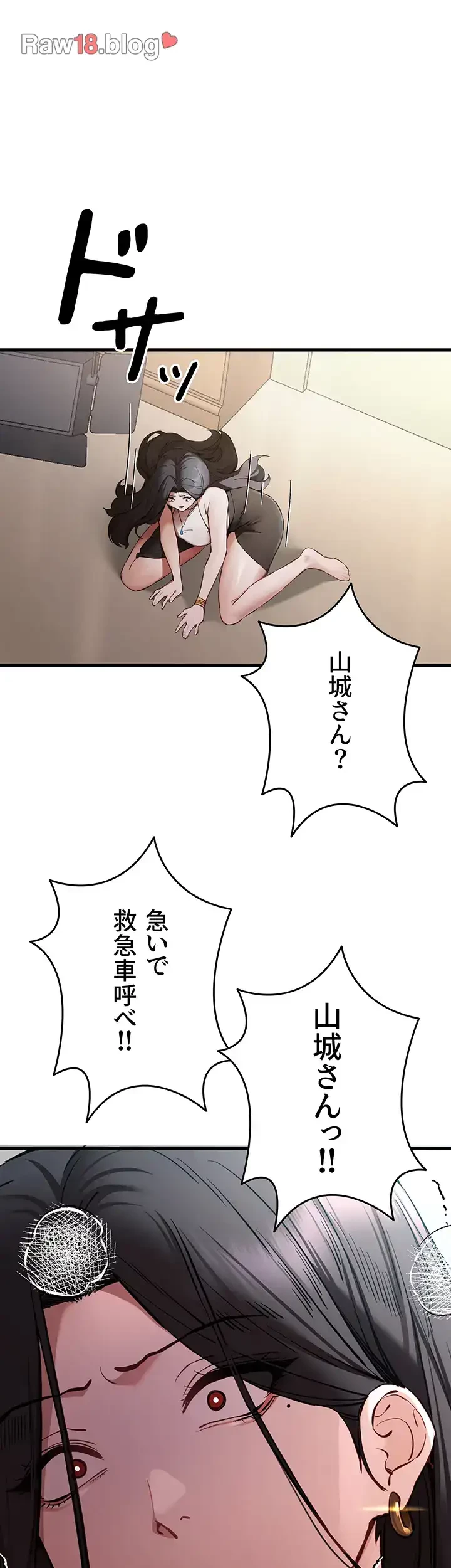 いきなり知らない人とシろって!? 第80話 - 15