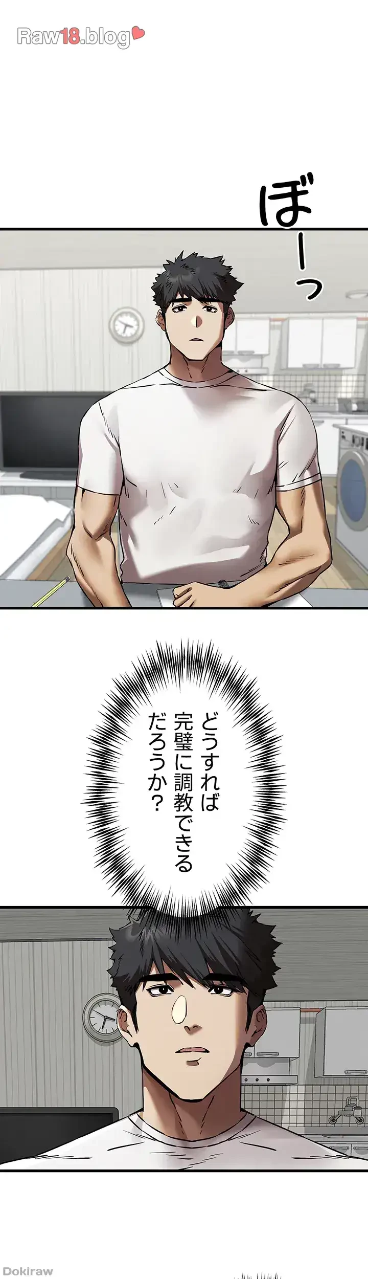 いきなり知らない人とシろって!? 第80話 - 21