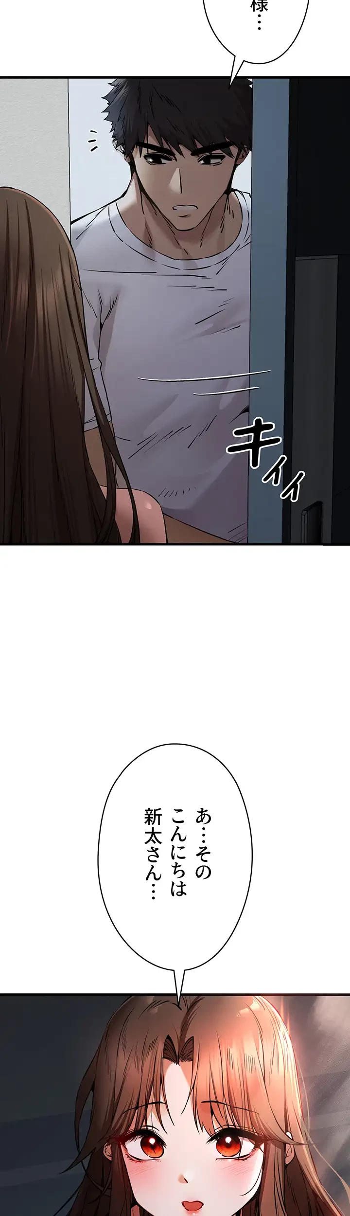 いきなり知らない人とシろって!? 第80話 - 24