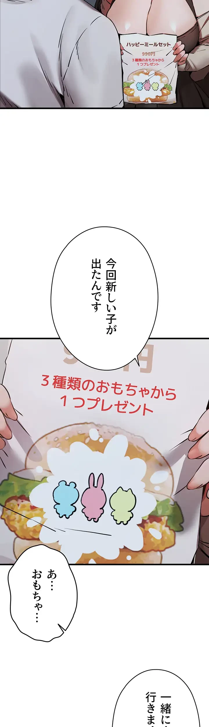 いきなり知らない人とシろって!? 第80話 - 27