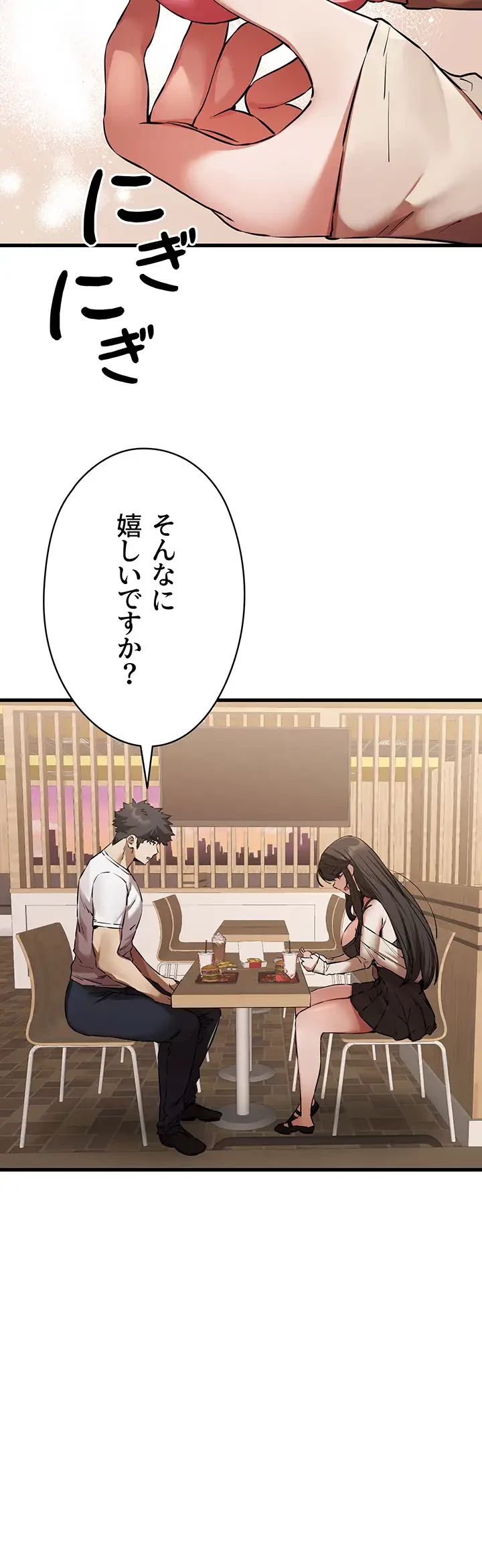いきなり知らない人とシろって!? 第80話 - 30