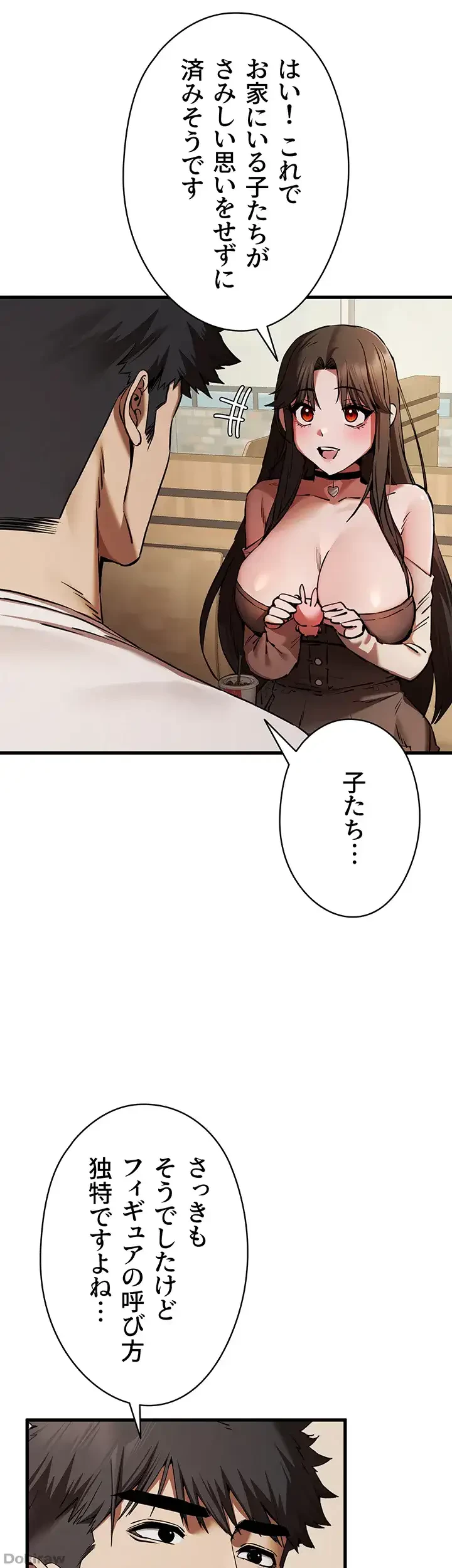 いきなり知らない人とシろって!? 第80話 - 31