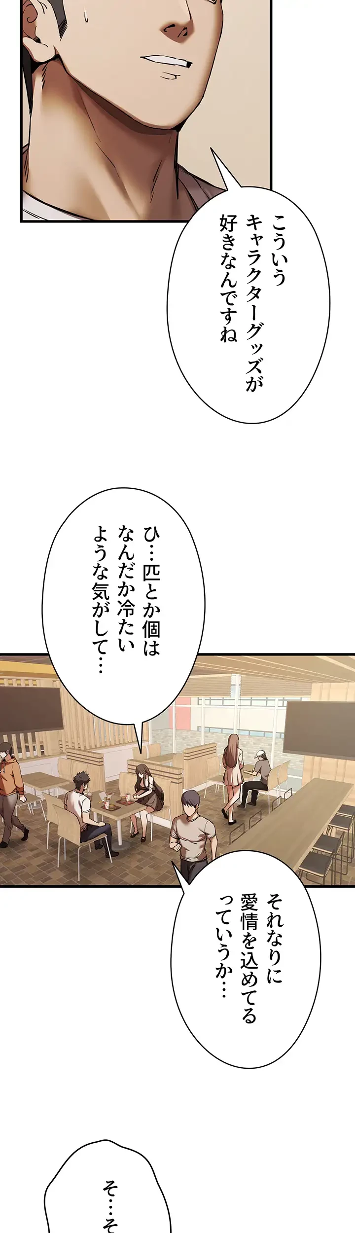 いきなり知らない人とシろって!? 第80話 - 32