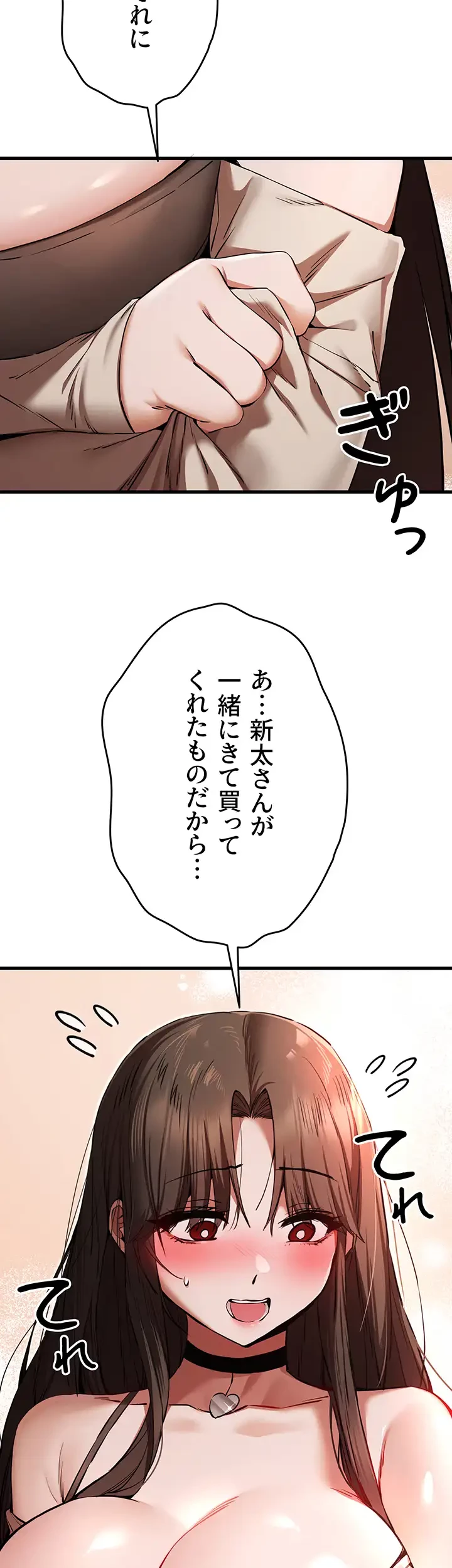 いきなり知らない人とシろって!? 第80話 - 33