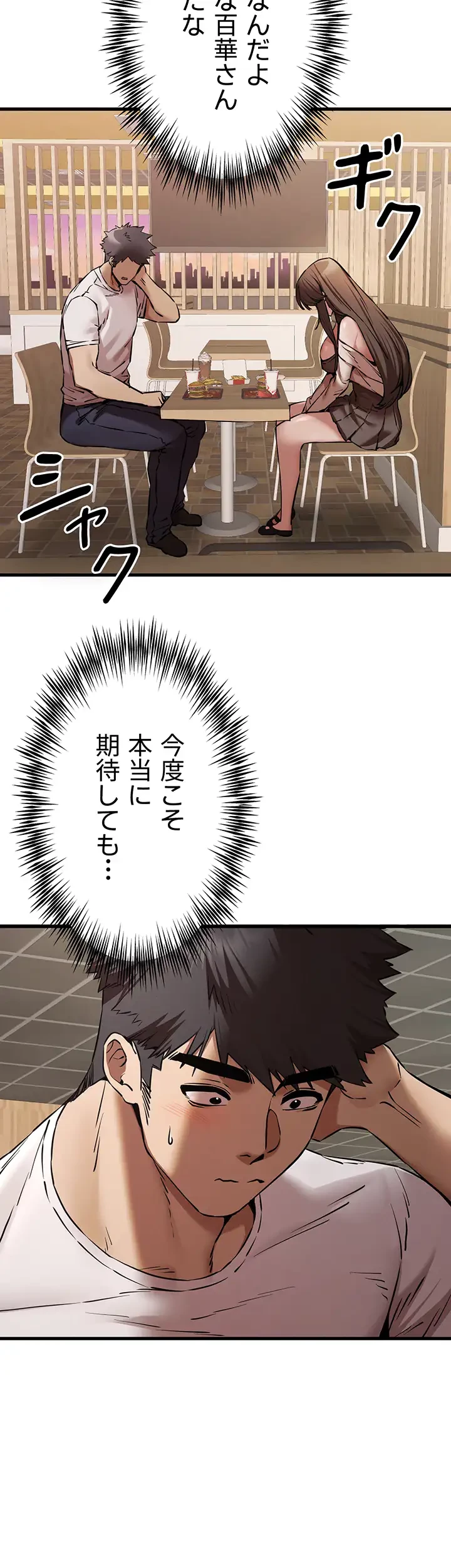 いきなり知らない人とシろって!? 第80話 - 35