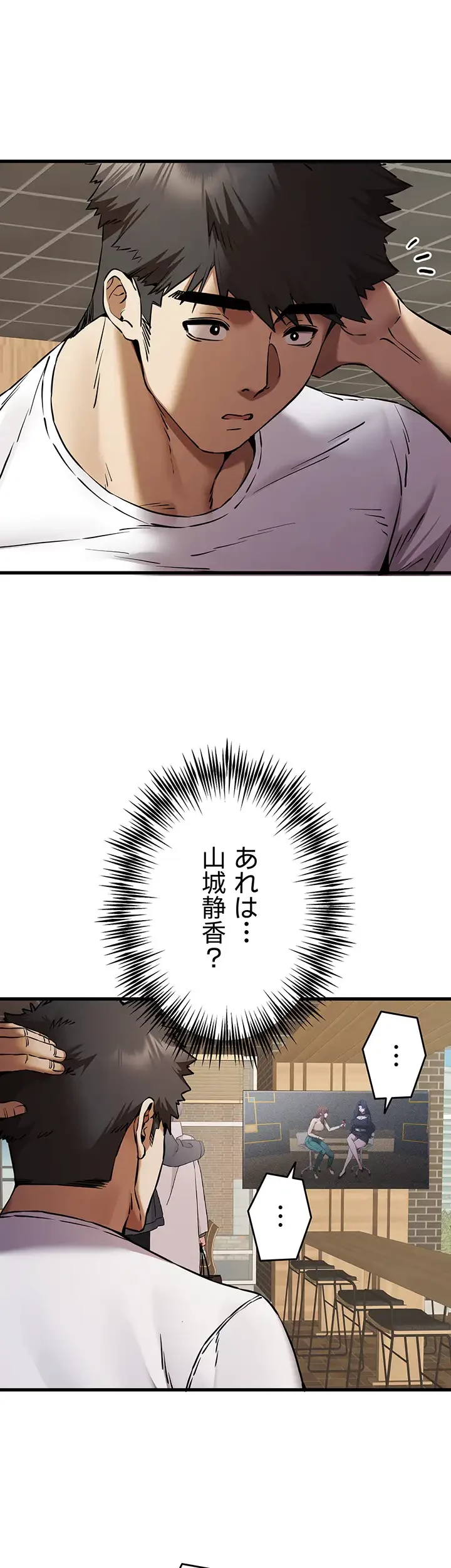 いきなり知らない人とシろって!? 第80話 - 37