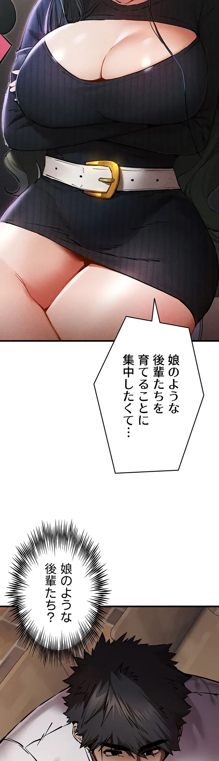 いきなり知らない人とシろって!? 第80話 - 39
