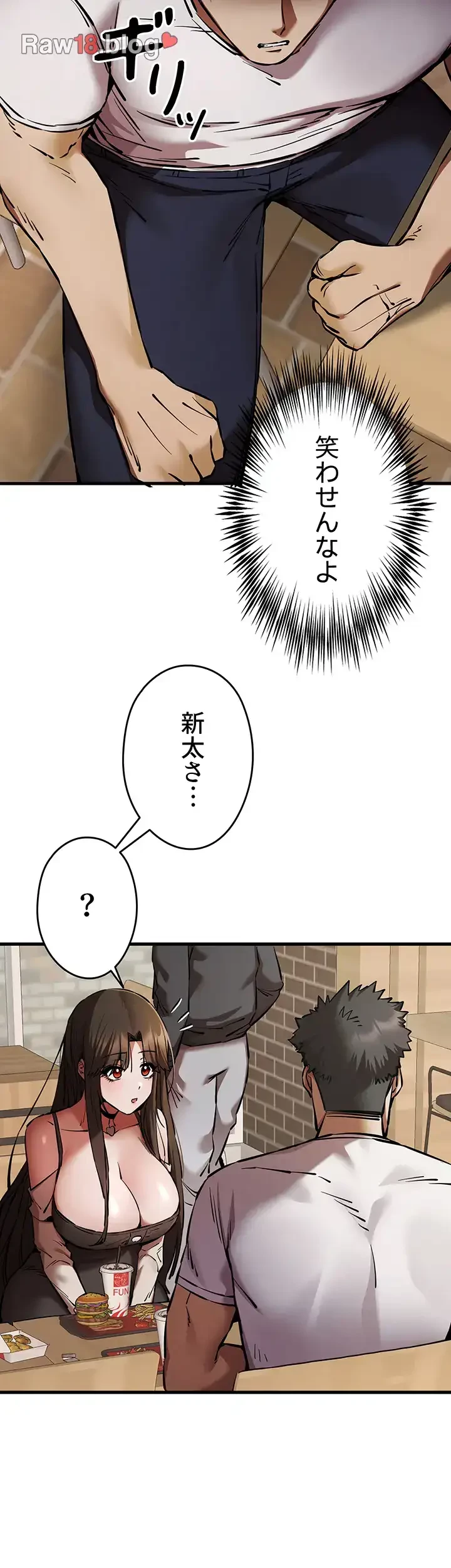 いきなり知らない人とシろって!? 第80話 - 40