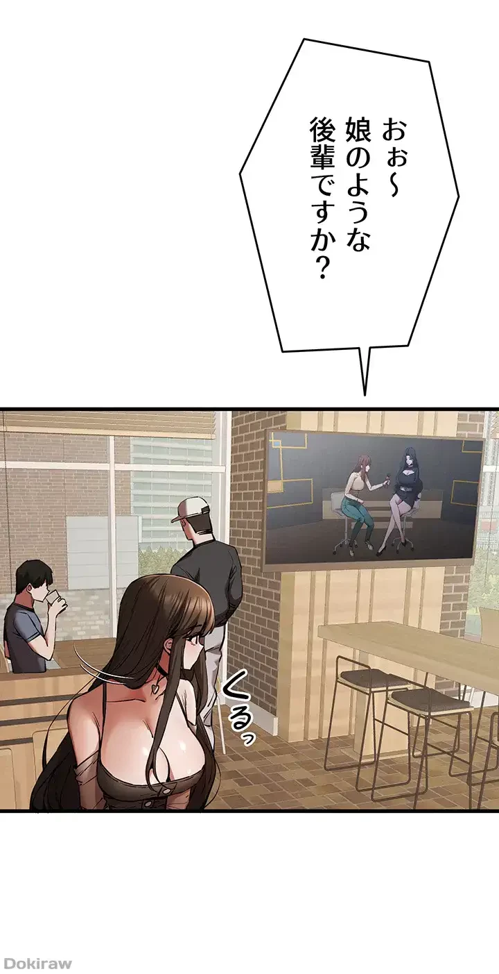 いきなり知らない人とシろって!? 第80話 - 41