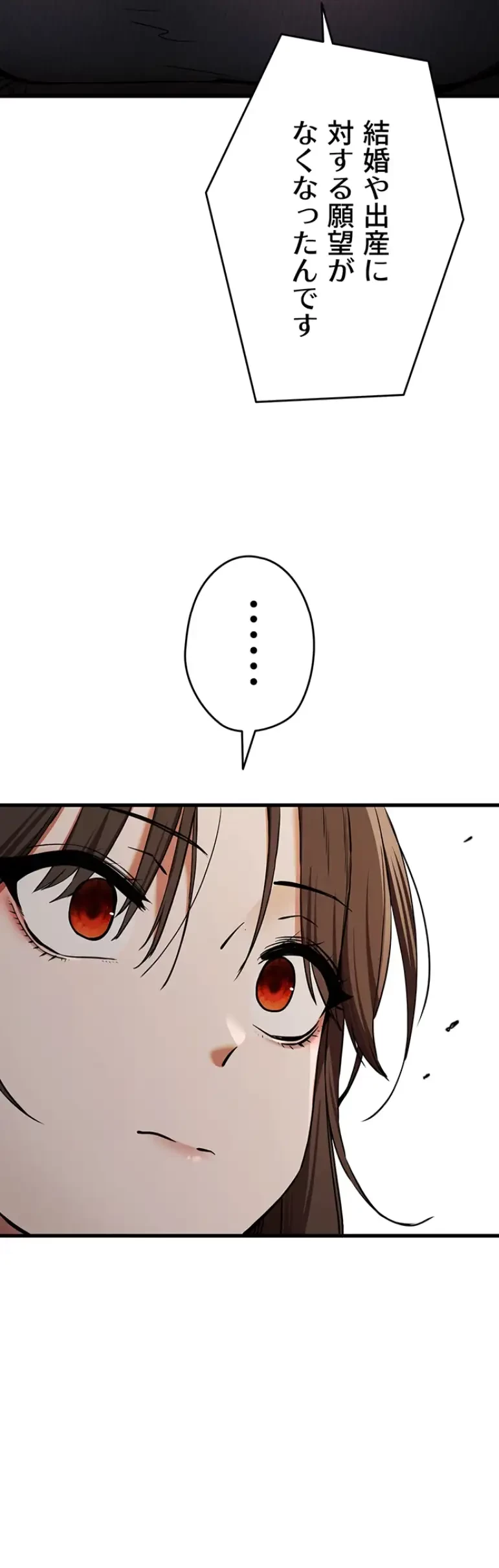 いきなり知らない人とシろって!? 第81話 - 5