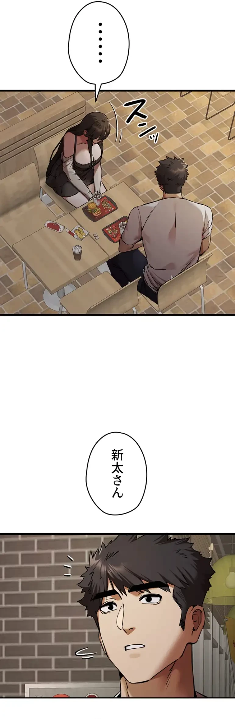 いきなり知らない人とシろって!? 第81話 - 6