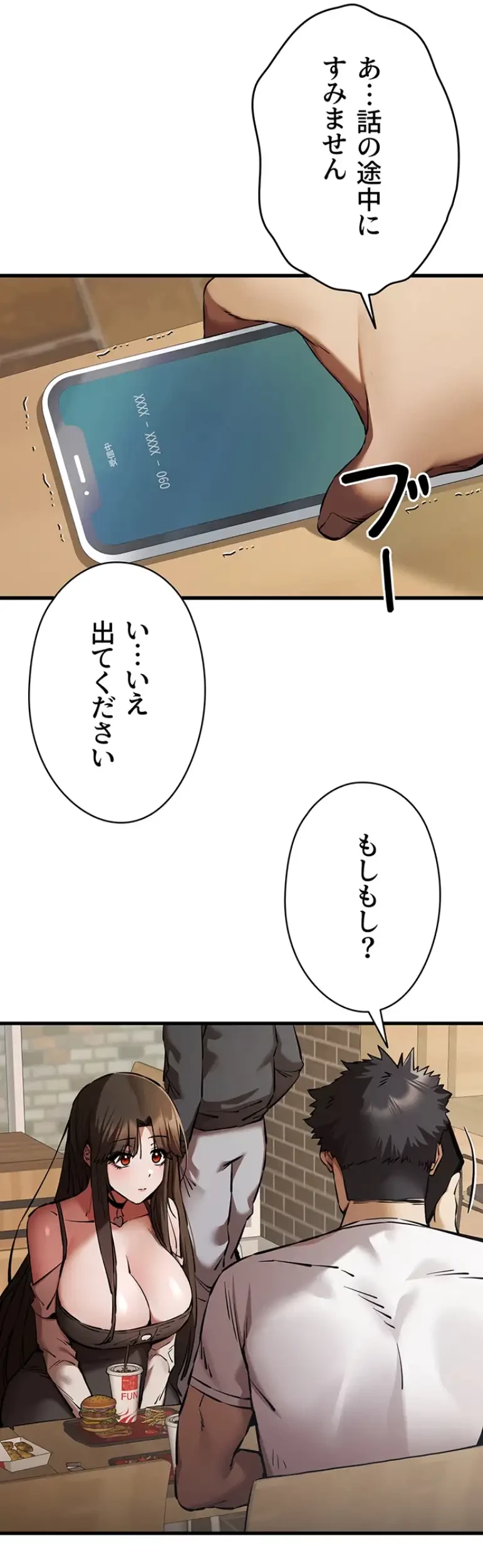 いきなり知らない人とシろって!? 第81話 - 10