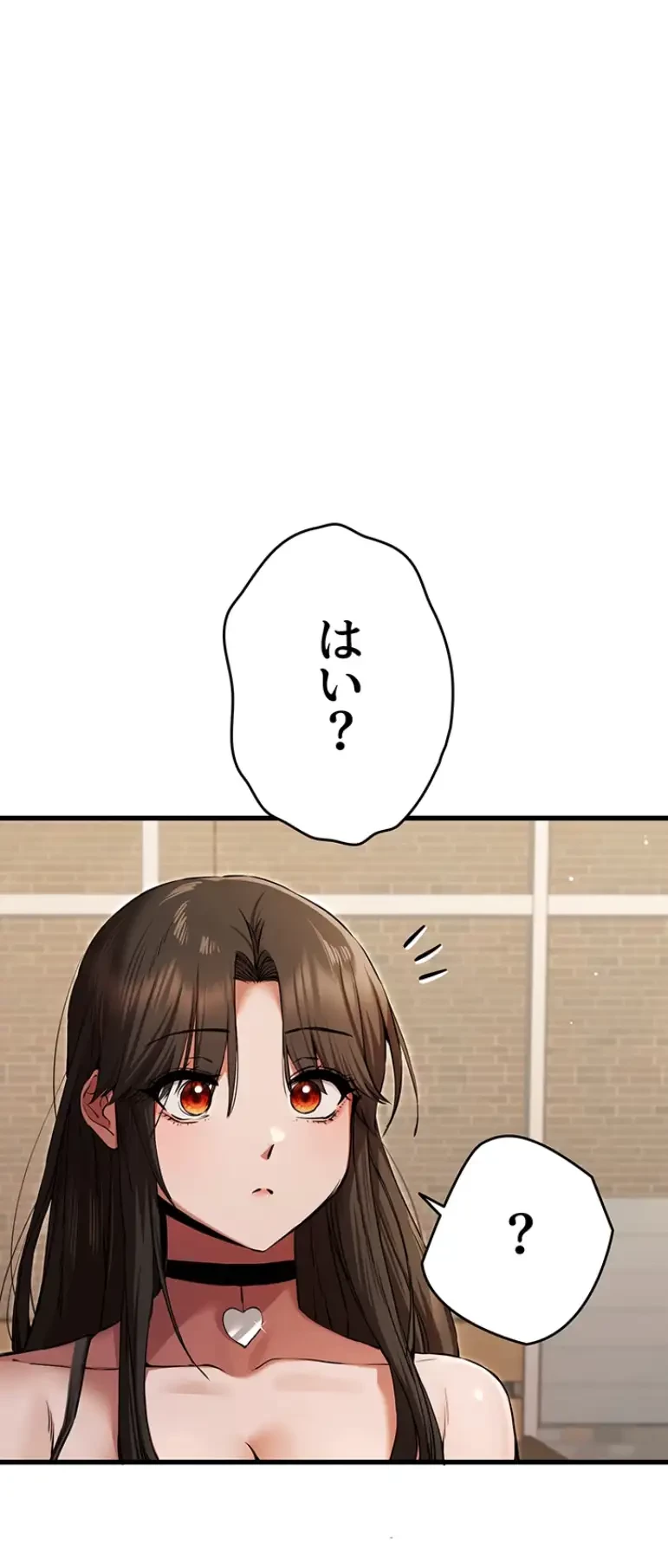 いきなり知らない人とシろって!? 第81話 - 11