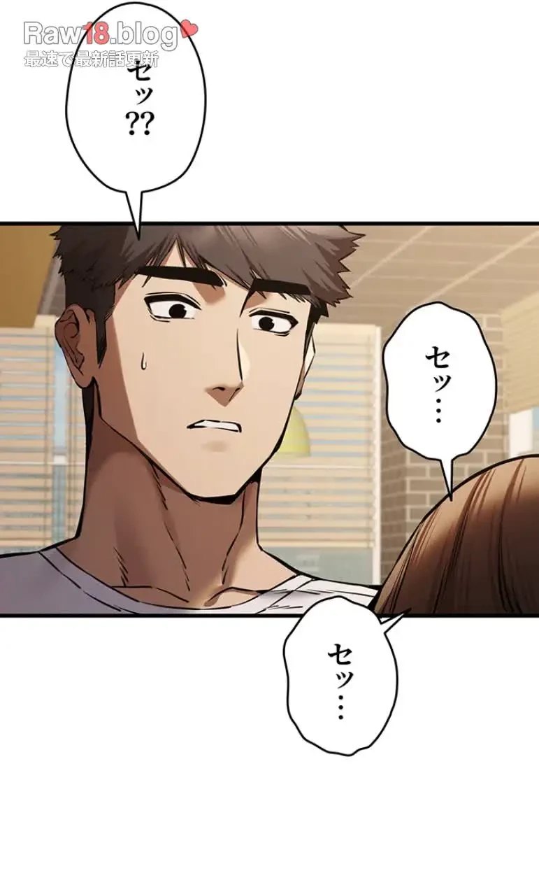 いきなり知らない人とシろって!? 第81話 - 21