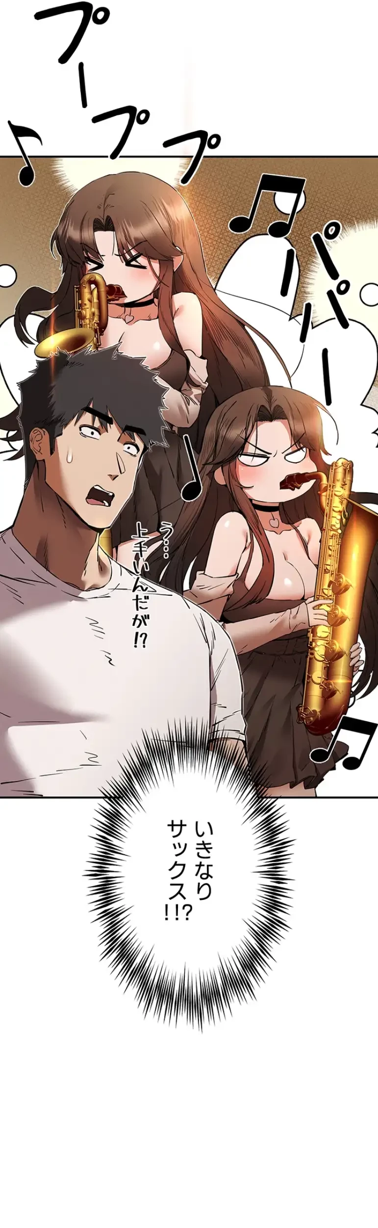 いきなり知らない人とシろって!? 第81話 - 23