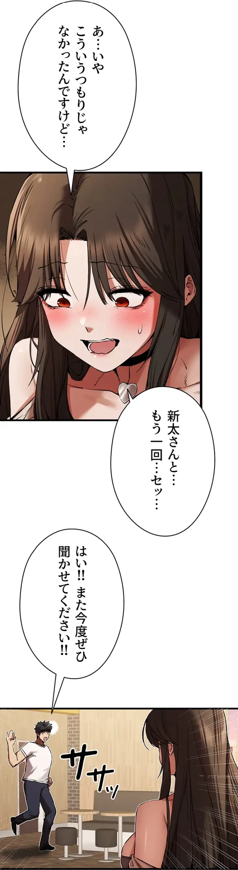 いきなり知らない人とシろって!? 第81話 - 26