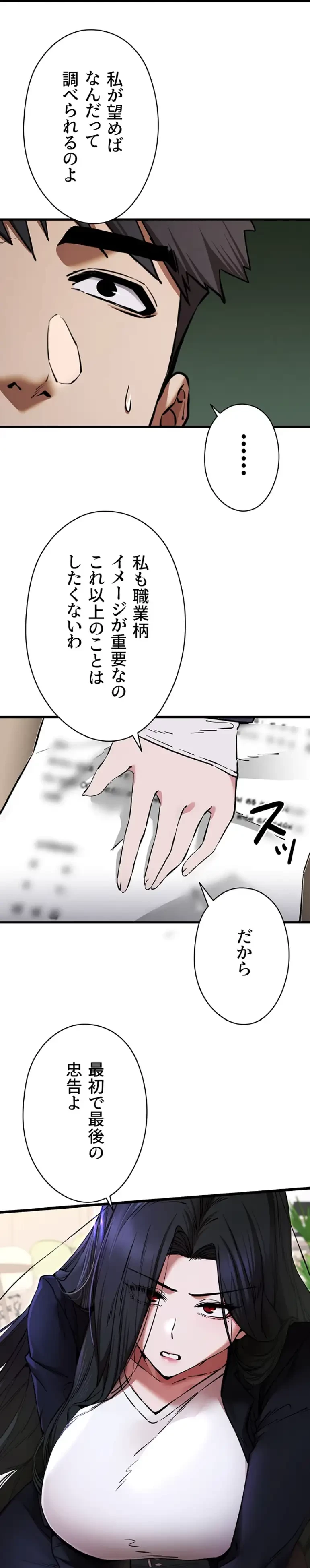 いきなり知らない人とシろって!? 第81話 - 31