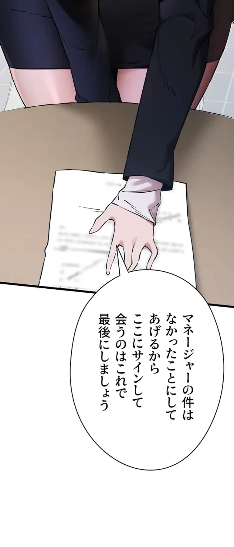 いきなり知らない人とシろって!? 第81話 - 32