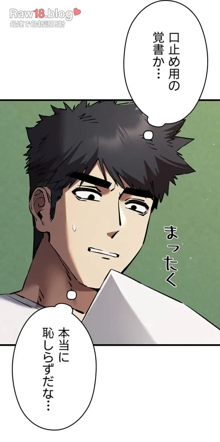 いきなり知らない人とシろって!? 第81話 - 35