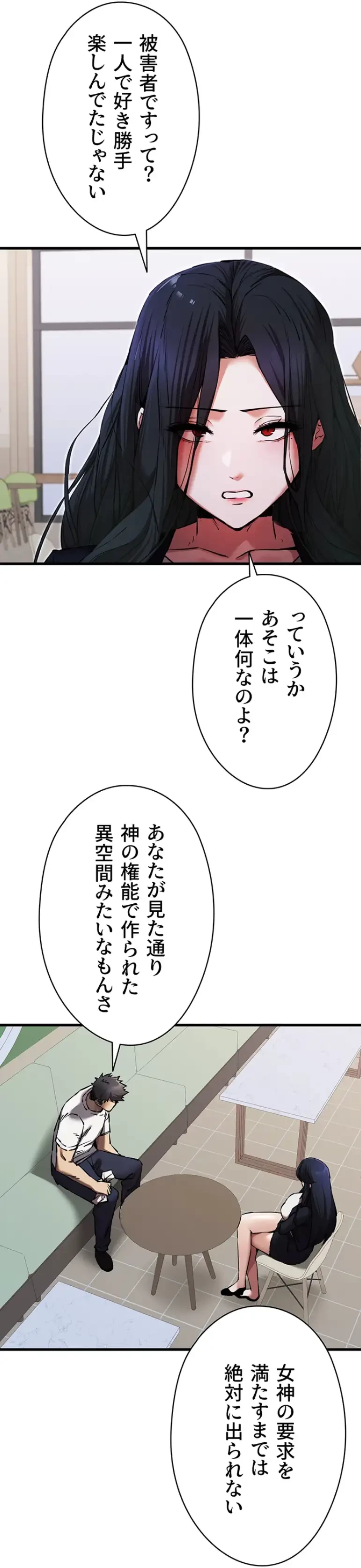 いきなり知らない人とシろって!? 第81話 - 39