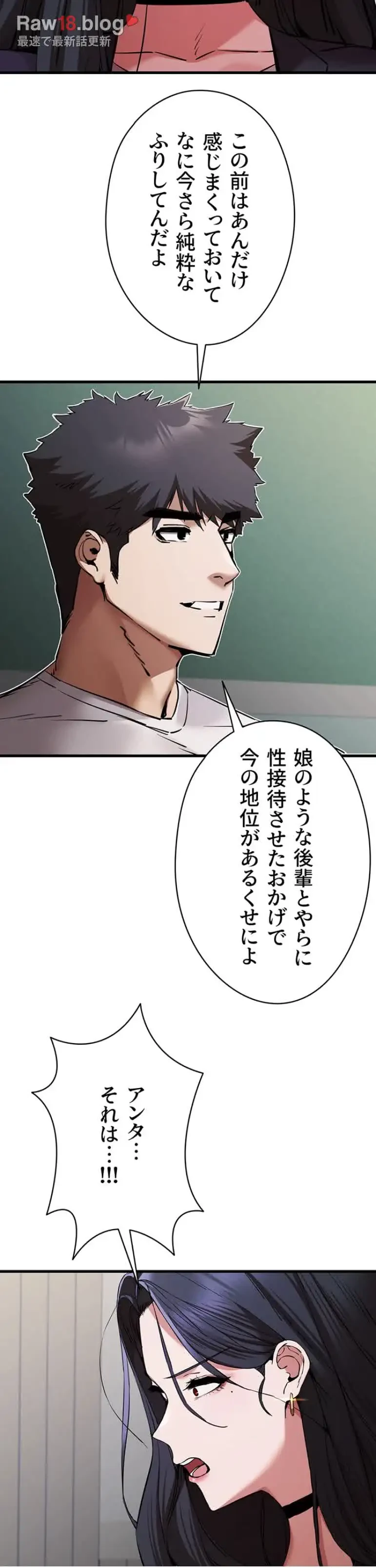 いきなり知らない人とシろって!? 第81話 - 42