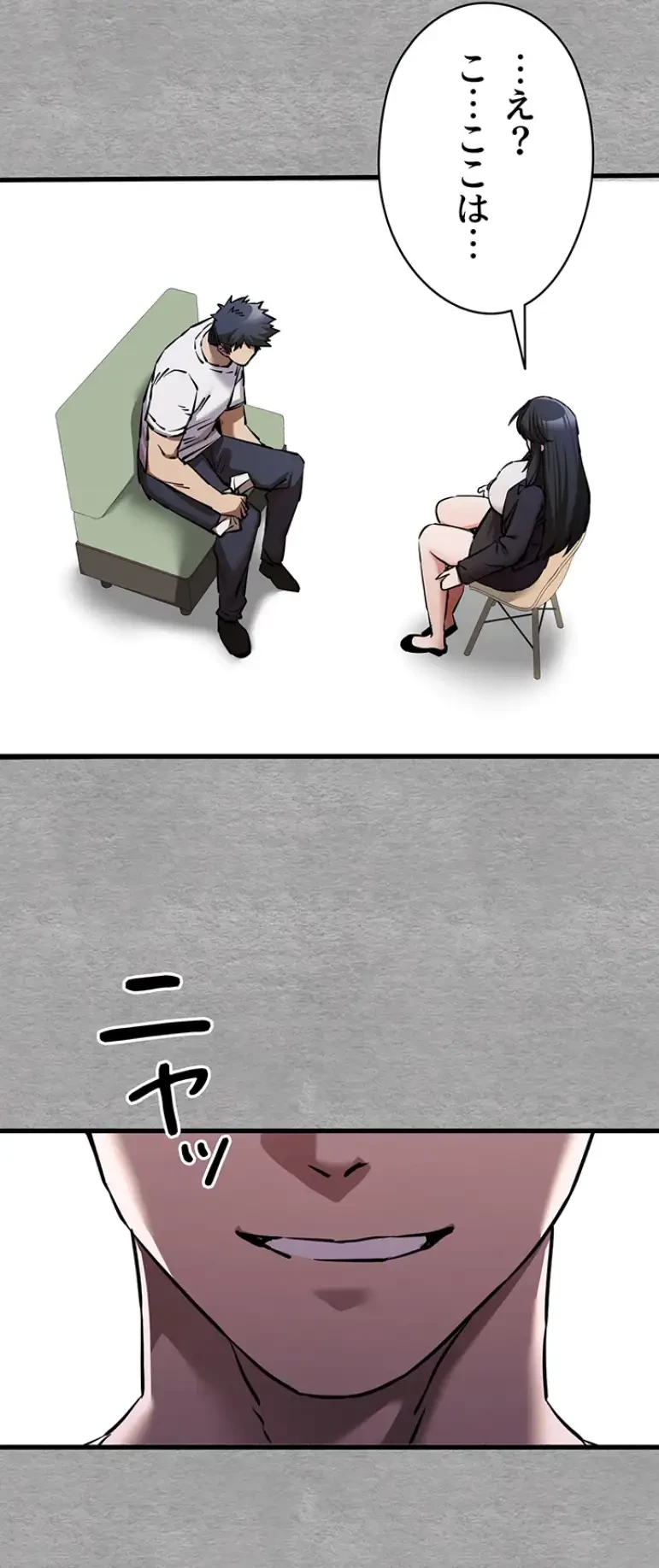 いきなり知らない人とシろって!? 第81話 - 44