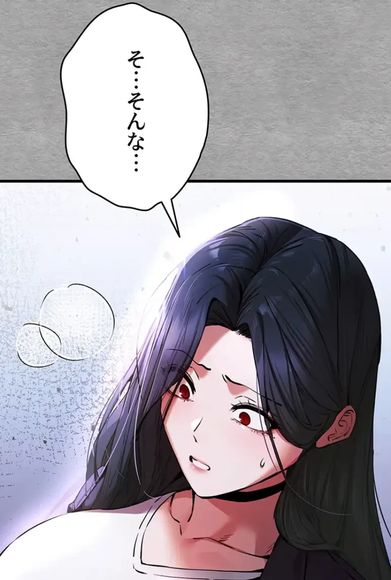 いきなり知らない人とシろって!? 第81話 - 46