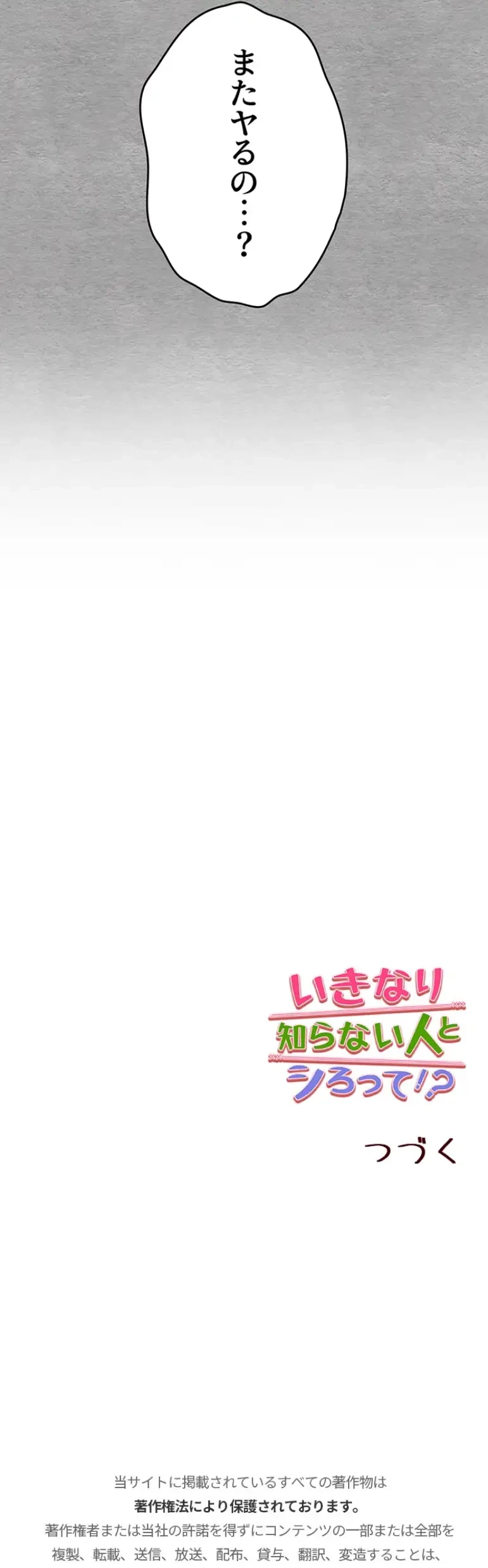 いきなり知らない人とシろって!? 第81話 - 48