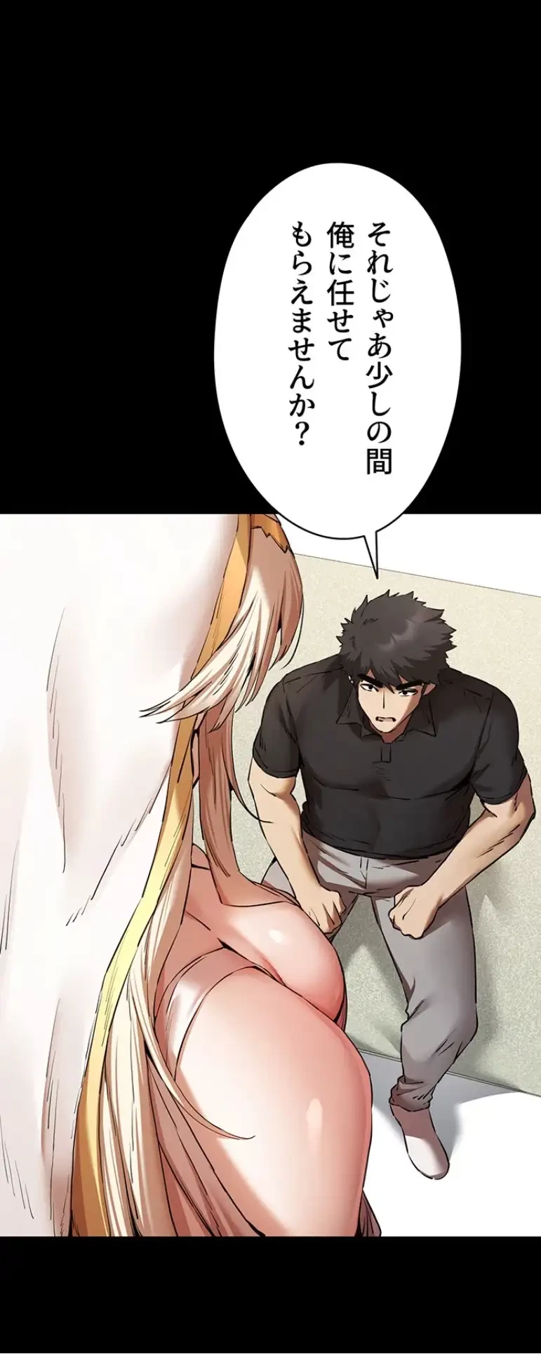 いきなり知らない人とシろって!? 第83話 - 1