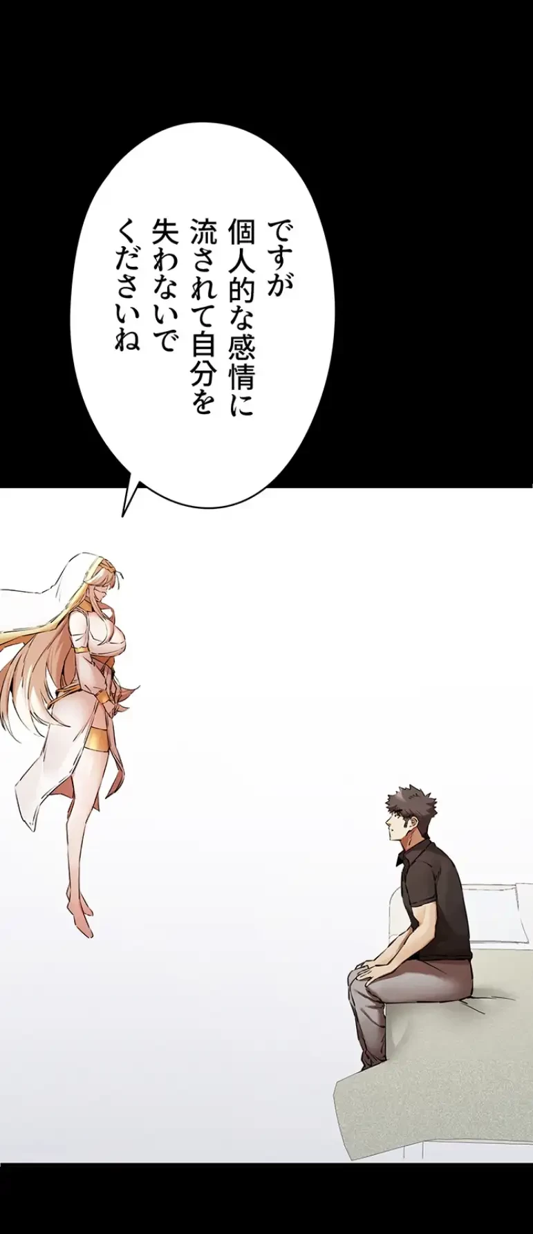 いきなり知らない人とシろって!? 第83話 - 5