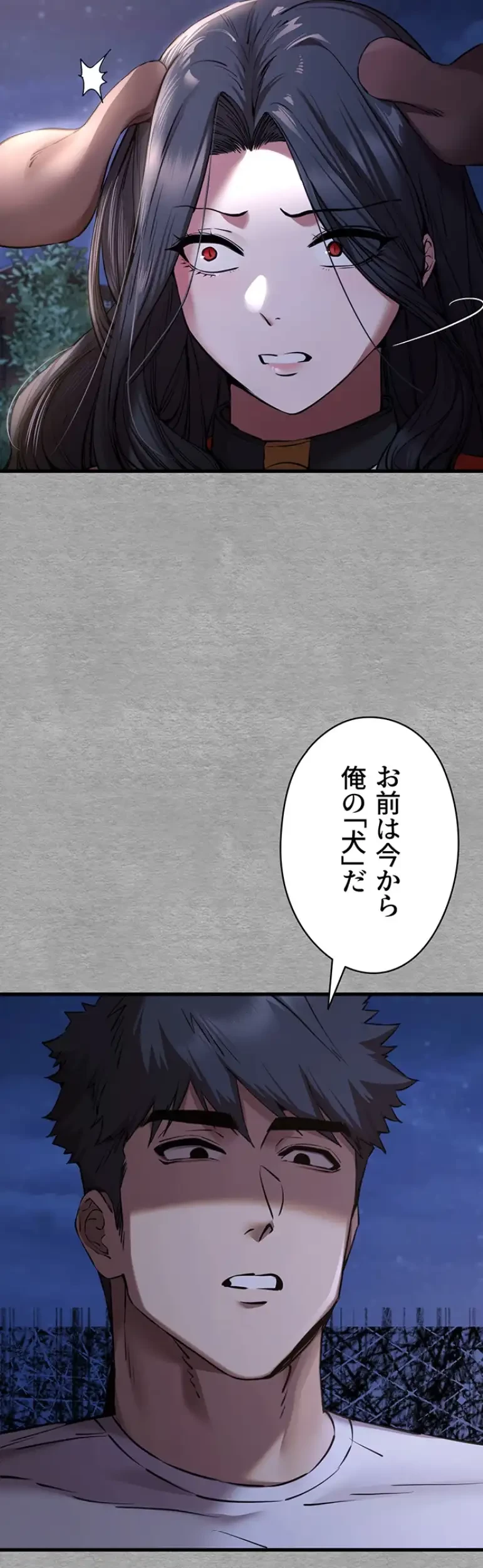 いきなり知らない人とシろって!? 第83話 - 9
