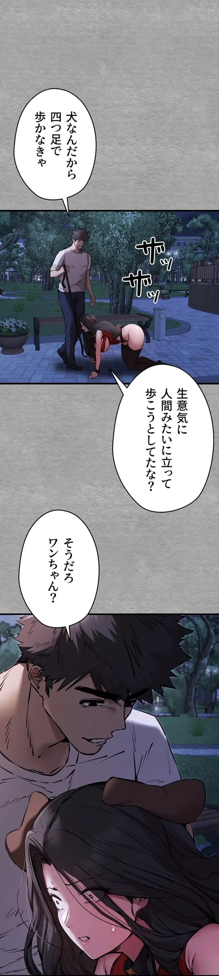 いきなり知らない人とシろって!? 第83話 - 13