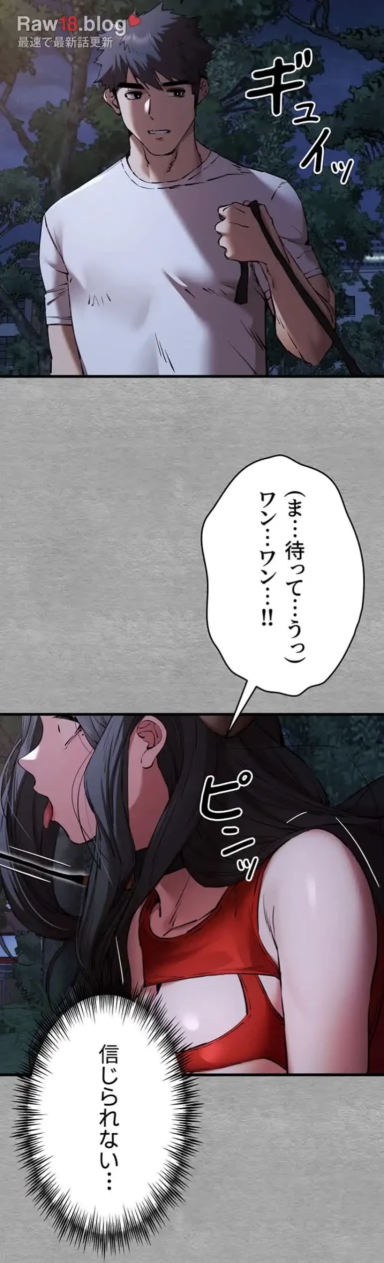いきなり知らない人とシろって!? 第83話 - 21