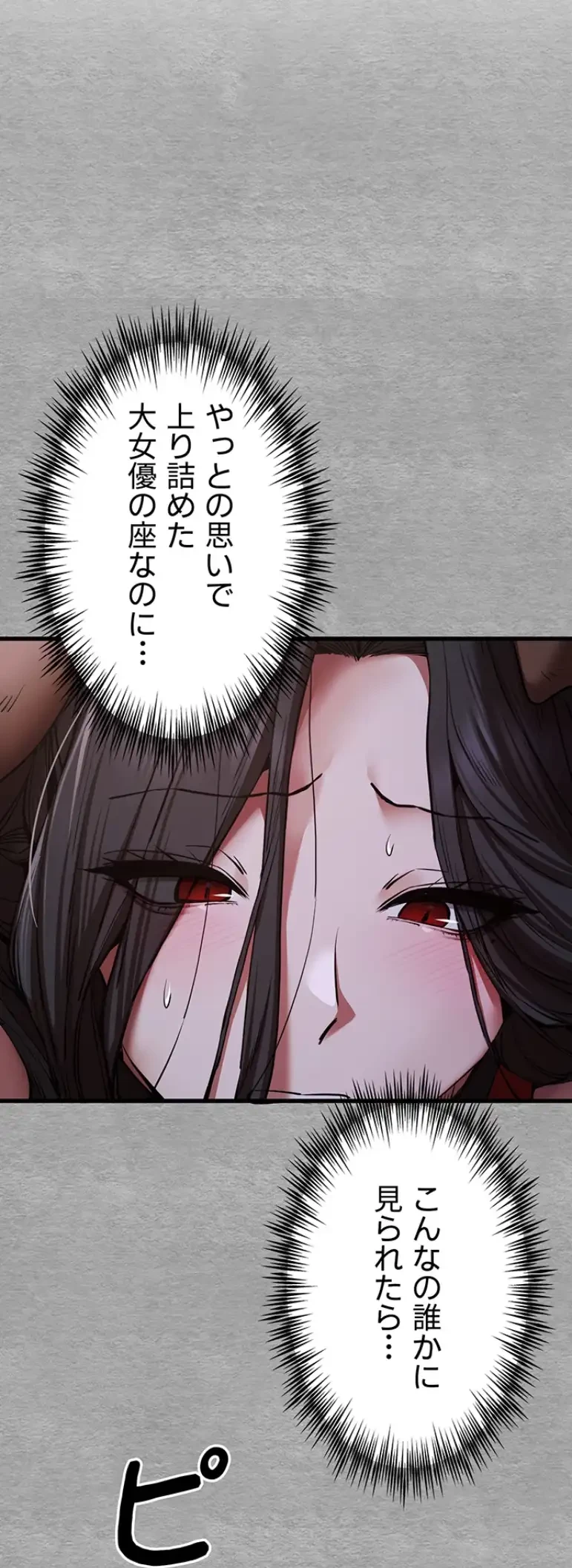いきなり知らない人とシろって!? 第83話 - 27