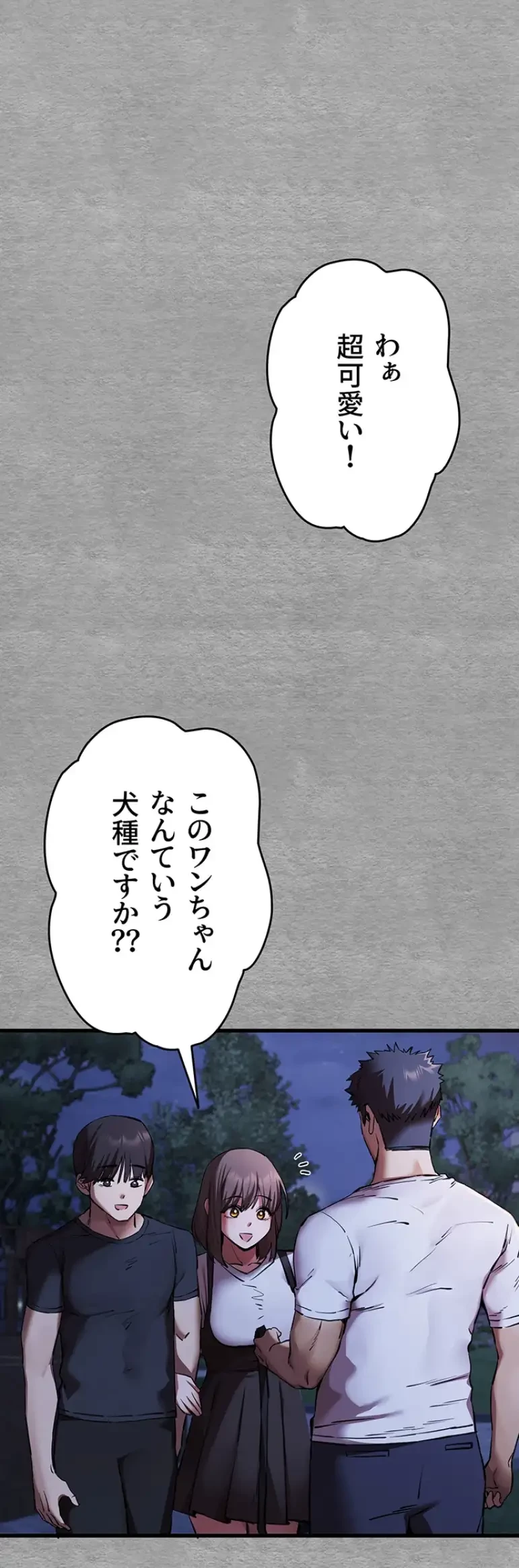 いきなり知らない人とシろって!? 第83話 - 31
