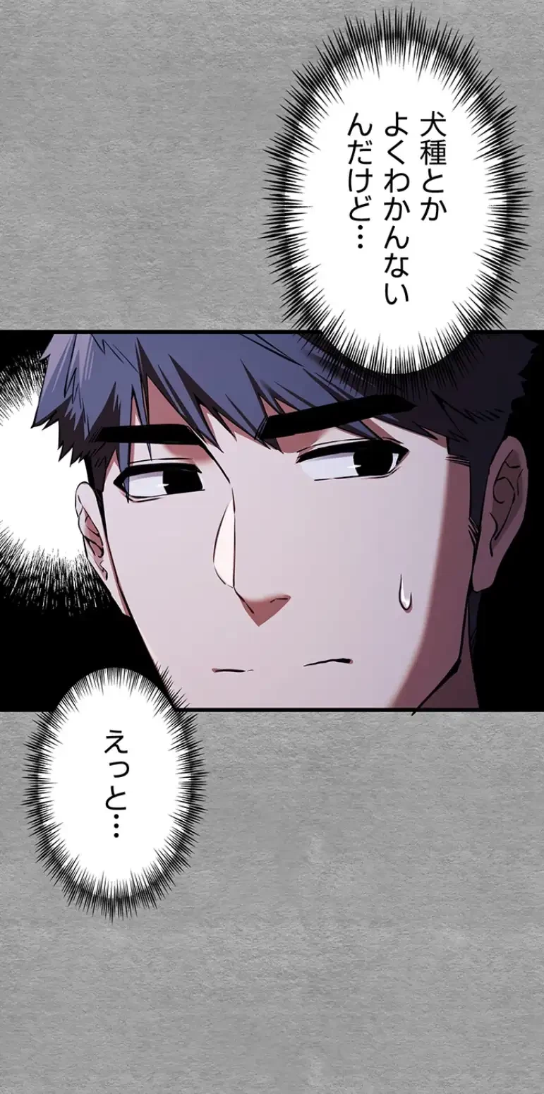 いきなり知らない人とシろって!? 第83話 - 32