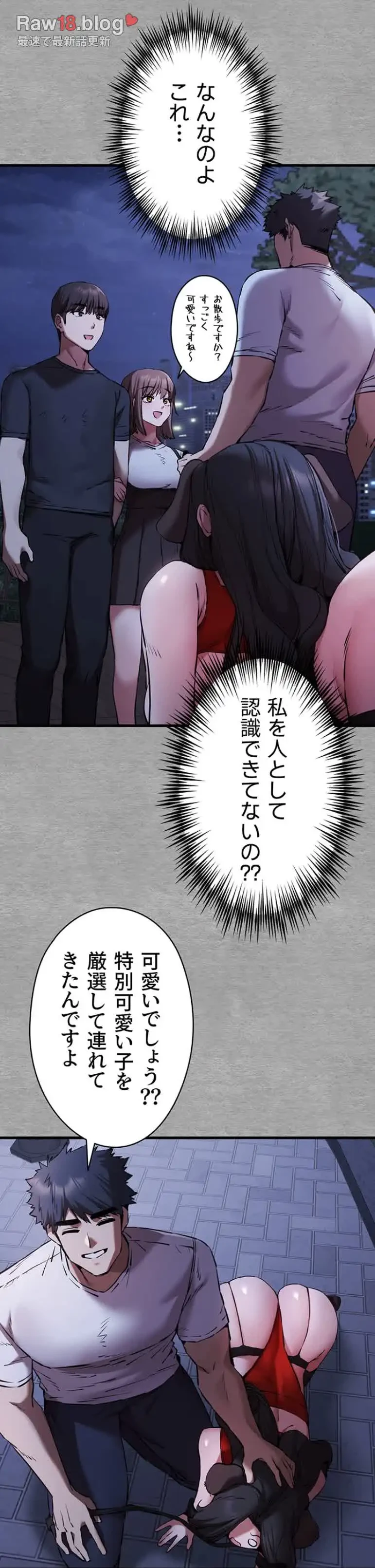 いきなり知らない人とシろって!? 第83話 - 35