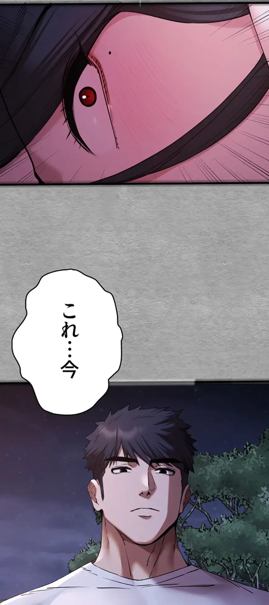 いきなり知らない人とシろって!? 第85話 - 3