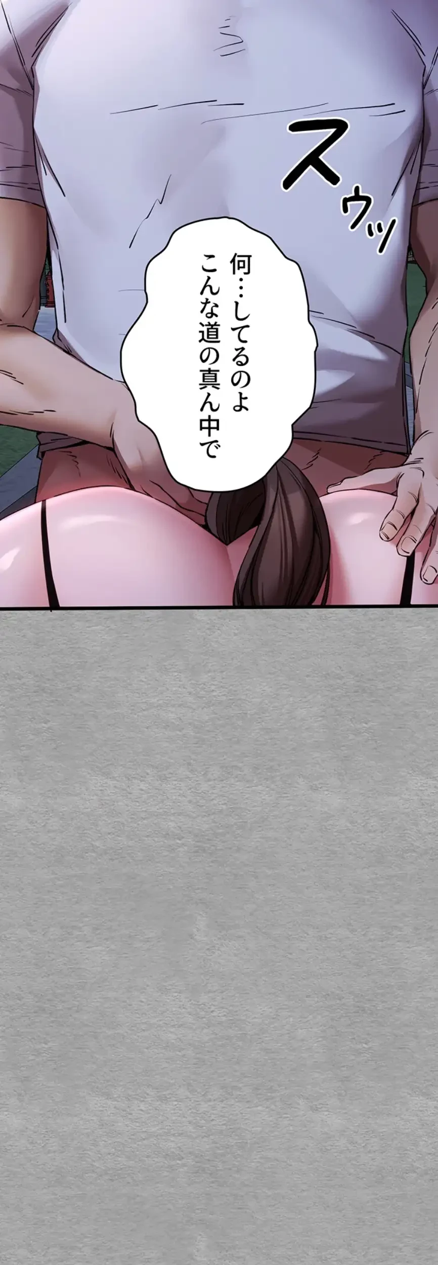 いきなり知らない人とシろって!? 第85話 - 4