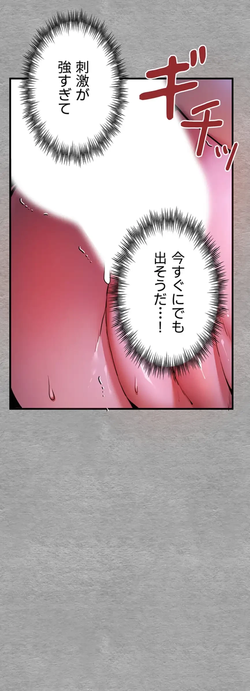 いきなり知らない人とシろって!? 第85話 - 11
