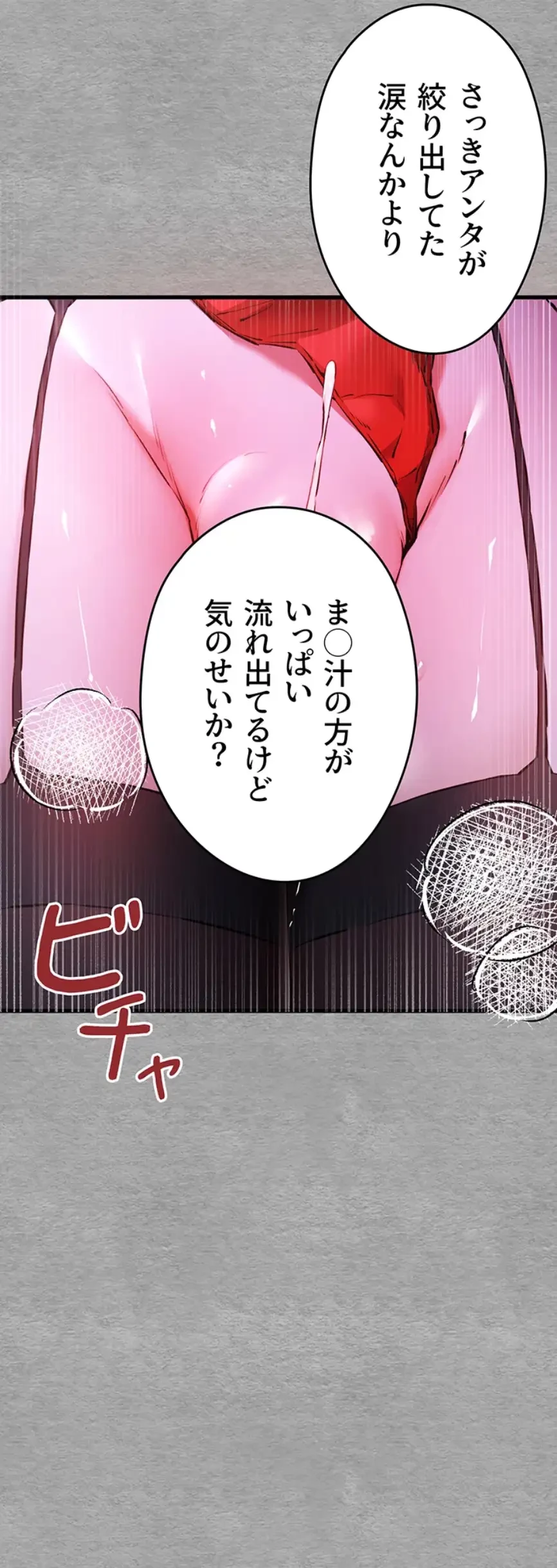 いきなり知らない人とシろって!? 第85話 - 26