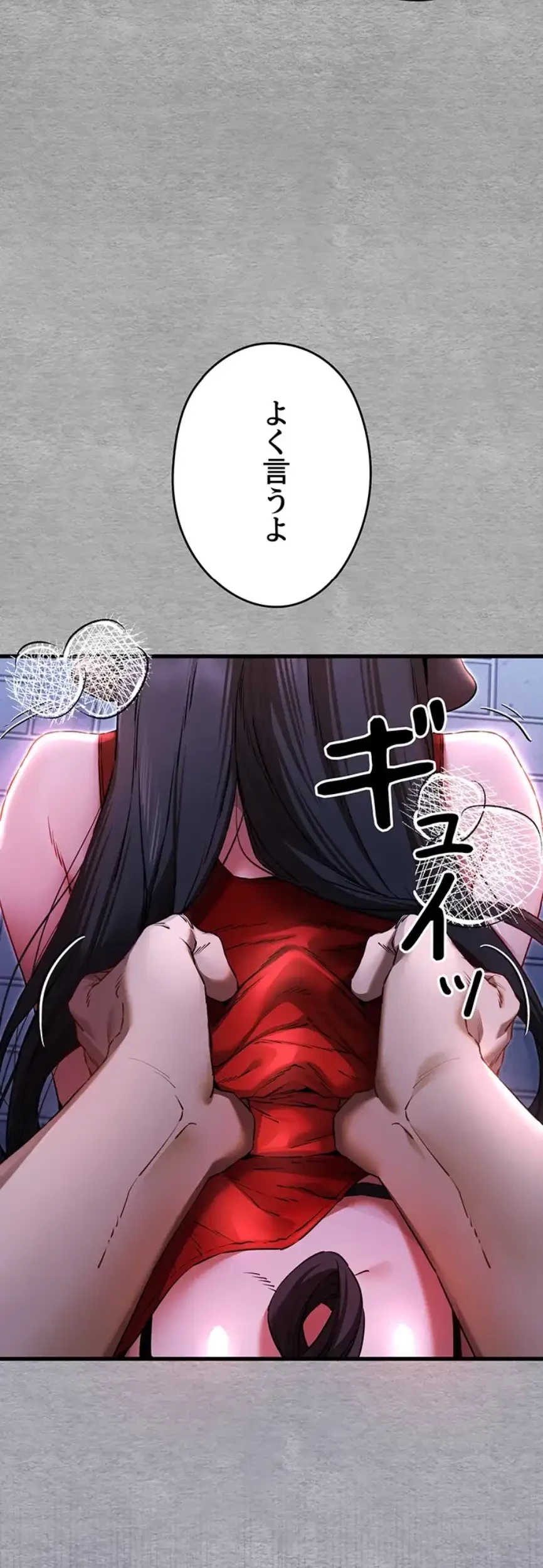 いきなり知らない人とシろって!? 第85話 - 29