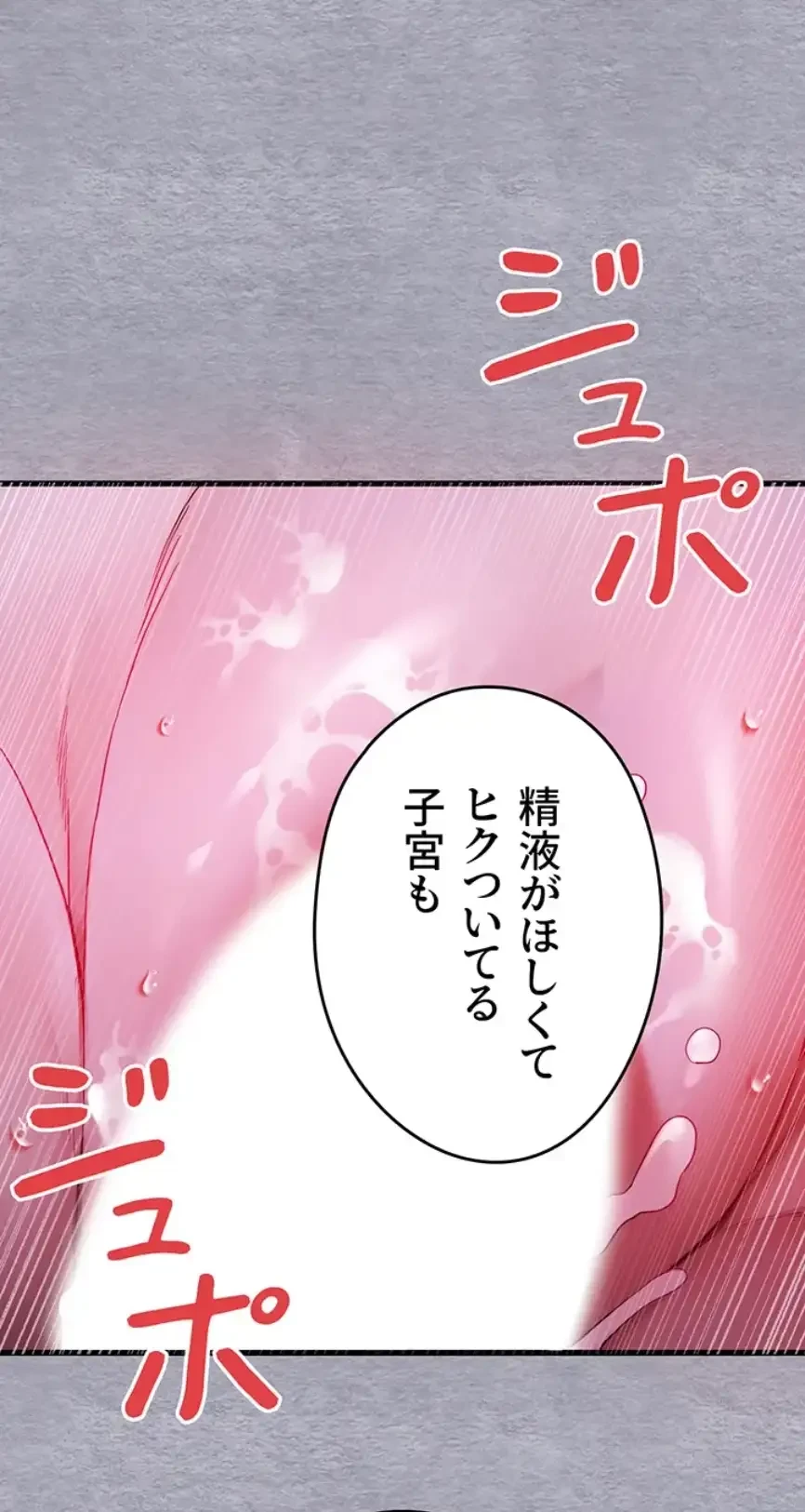 いきなり知らない人とシろって!? 第85話 - 34