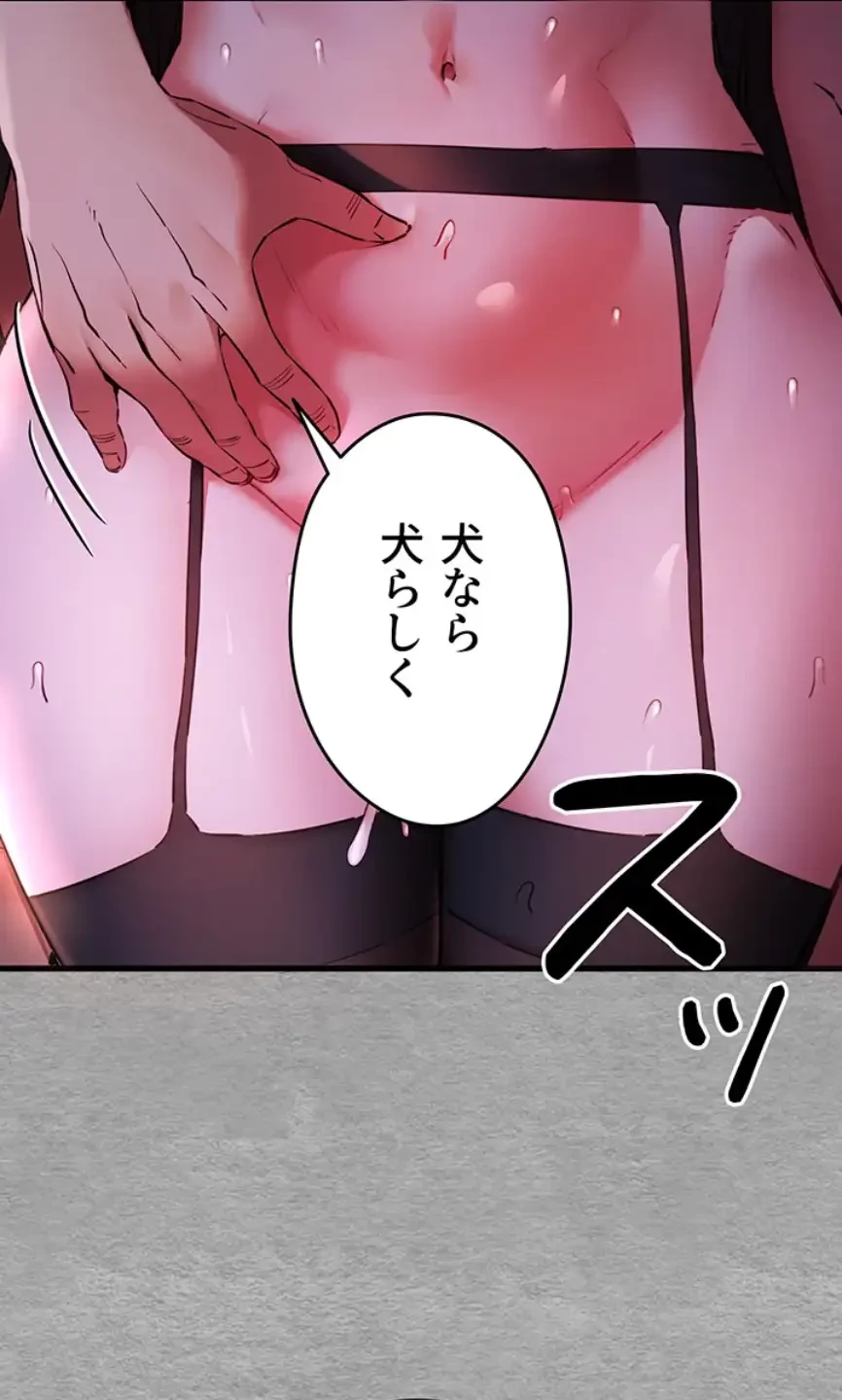 いきなり知らない人とシろって!? 第85話 - 38
